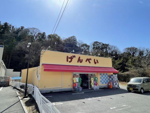 げんべい 長柄店の画像