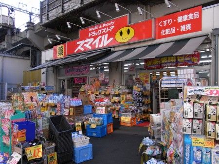 スマイルドラッグ石川町店の画像