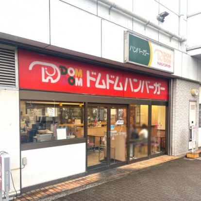 DOMDOM(ドムドム) ハンバーガー 深井プラザ店の画像