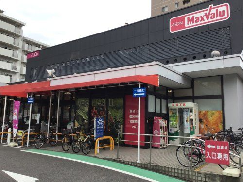 マックスバリュー代官町店の画像