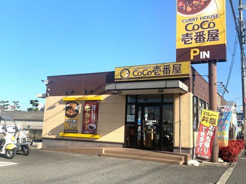 カレーハウスCoCo壱番屋 泉大津我孫子店の画像