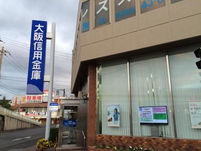 大阪信用金庫和泉支店の画像