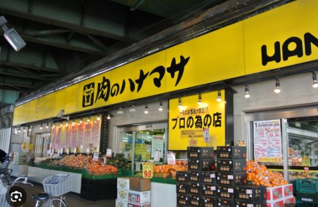 肉のハナマサ宅配サービス 動坂店の画像