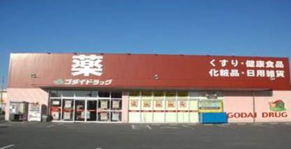 ゴダイドラッグ 宮上店の画像