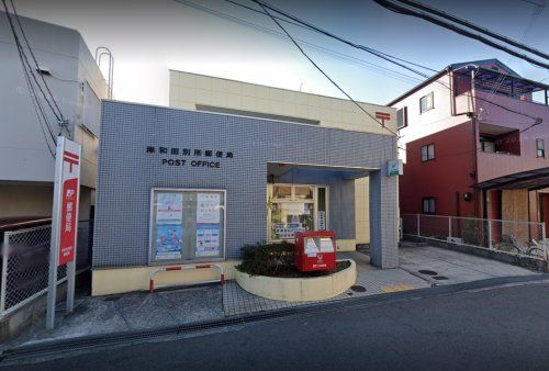 岸和田別所郵便局の画像