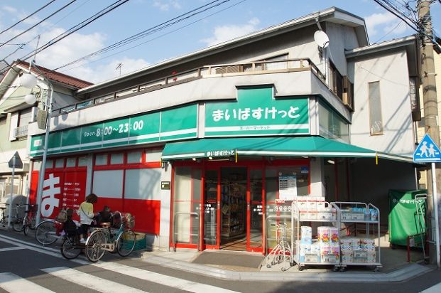 まいばすけっと「渡田向町店」の画像