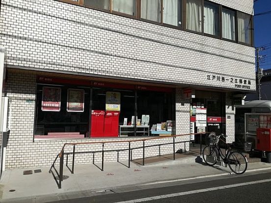 江戸川西一之江郵便局の画像