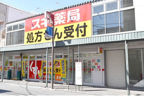 スギ薬局 新井薬師駅前店の画像