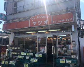 マツオ商店の画像