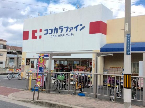 ココカラファイン 高見の里店の画像