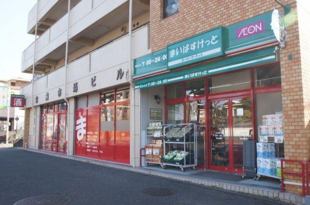 まいばすけっと「中山町店」の画像