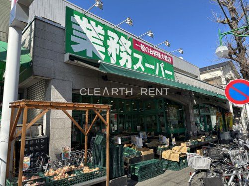 業務スーパー 池上通り店の画像