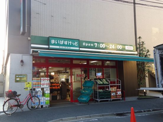 まいばすけっと「大倉山店」の画像