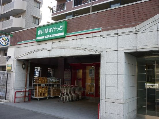 まいばすけっと「戸部中央店」の画像