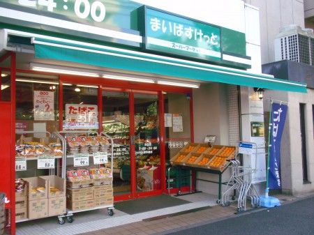 まいばすけっと「蒔田店」の画像