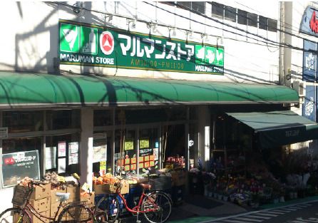 マルマンストア 参宮橋店の画像