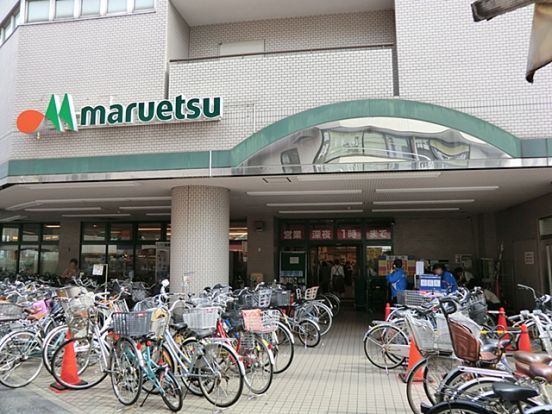 マルエツ「大倉山店」の画像