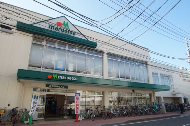 マルエツ「中山店」の画像