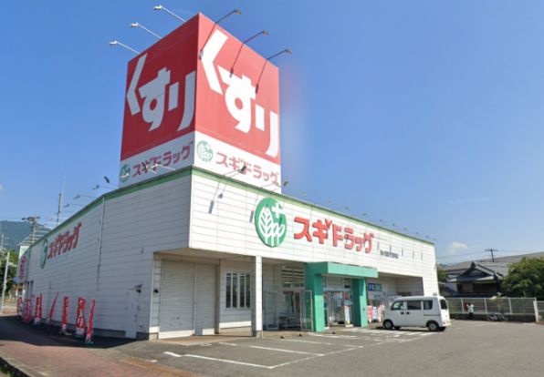 スギドラッグ 関ヶ原店の画像