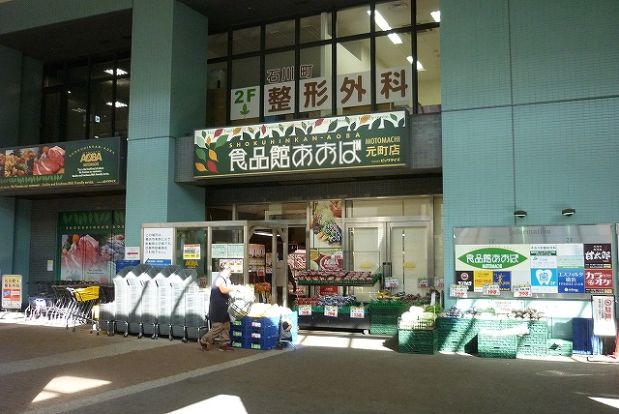 食品館あおば「元町店」の画像