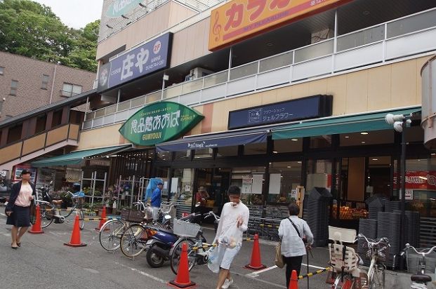 食品館あおば弘明寺店の画像