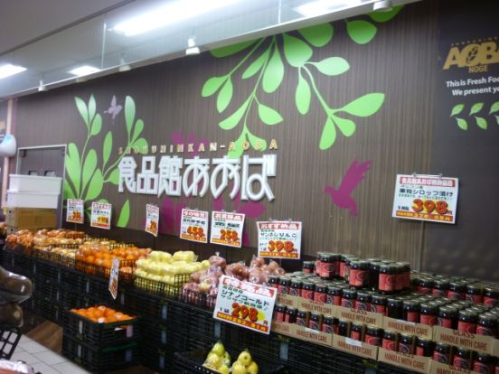 食品館あおば「野毛店」の画像