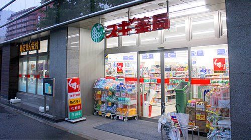 スギ薬局 小石川1丁目店の画像