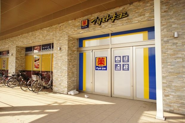 マツモトキヨシ「日吉店」の画像