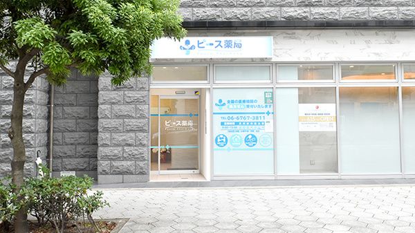 ピース薬局玉造店の画像