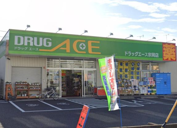 DRUG ACE(ドラッグ エース) 宗岡店の画像