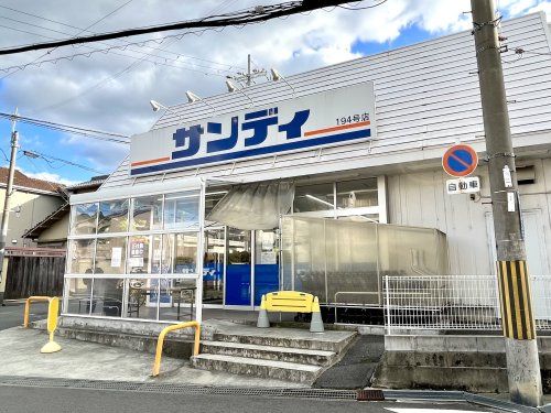 サンディ 羽曳野高鷲店の画像