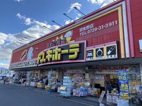 ドン・キホーテ羽曳野店の画像