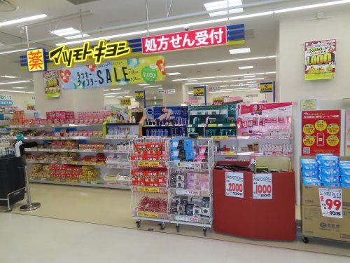 マツモトキヨシ ゆめニティまつばら店の画像