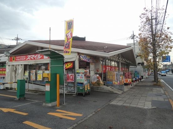 ドラッグストア・スマイル矢上店の画像