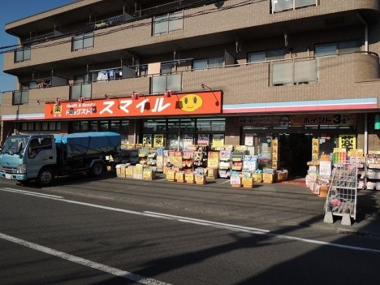 ドラッグスマイル「出来野店」の画像