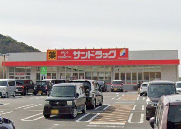 サンドラッグ 福田店の画像