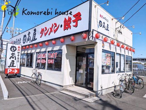 日高屋 大宮三橋店の画像