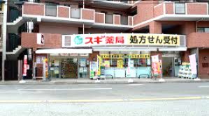 スギ薬局 今出川新町店の画像
