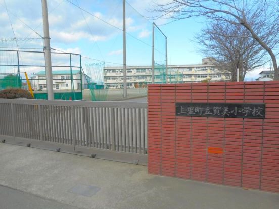 上里町立賀美小学校	の画像