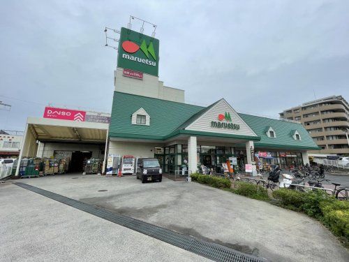 マルエツ 蘇我南町店の画像