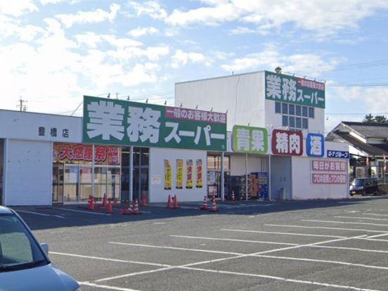 業務スーパー 豊橋店の画像