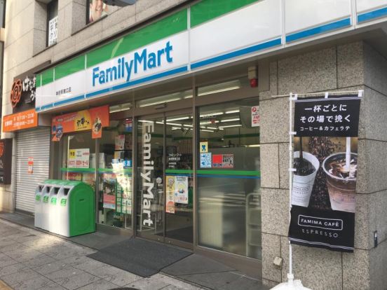 ファミリーマート 神田駅東口店の画像