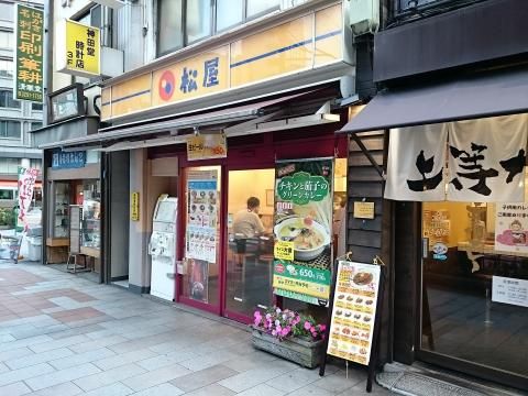 松屋 神田小川町店の画像