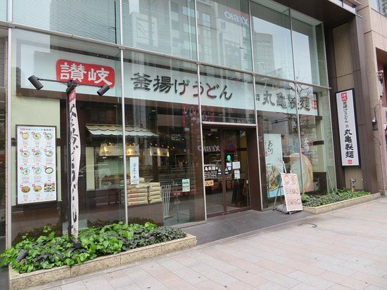 丸亀製麺 神田小川町店の画像