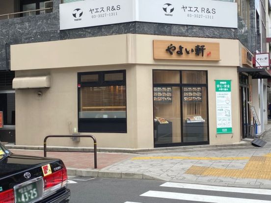 やよい軒 神田北口店の画像