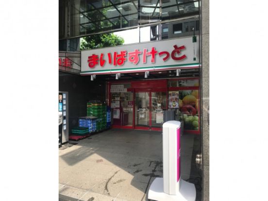 まいばすけっと 神田鍛冶町店の画像