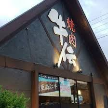 焼肉牛伝東大阪店の画像