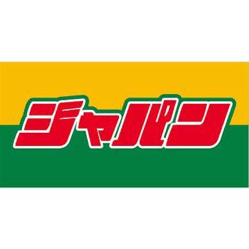 ジャパン 城東店の画像