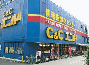 C&Cエンド 九条店の画像