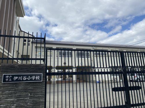 神戸市立伊川谷小学校の画像